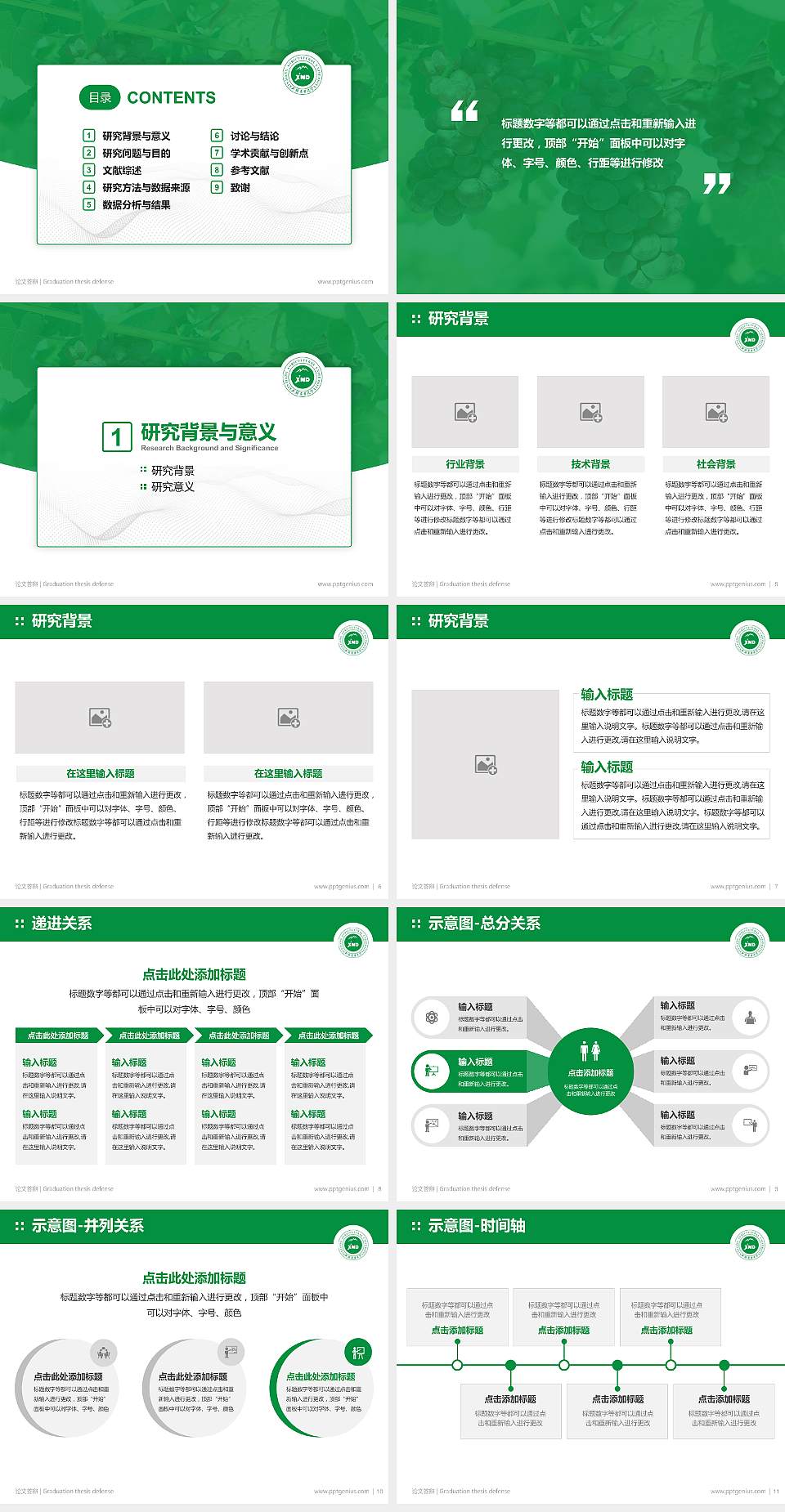 新疆农业大学论文答辩标准PPT模板4:3格式幻灯片预览图2