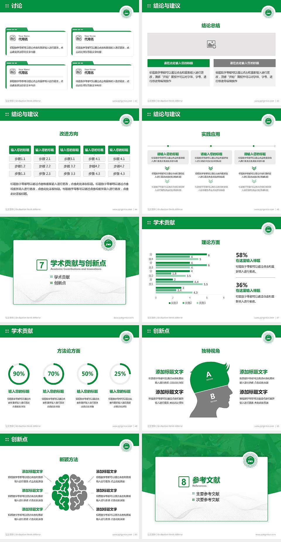 新疆农业大学论文答辩标准PPT模板4:3格式幻灯片预览图6