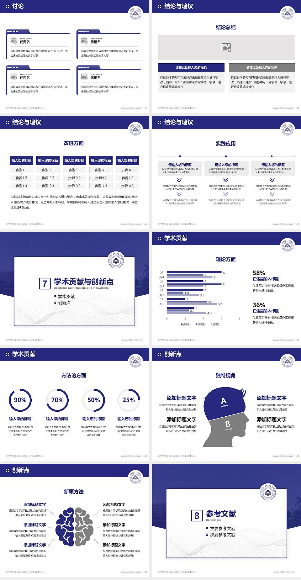 南京航空航天大学金城学院论文答辩标准PPT模板4:3格式幻灯片预览图6