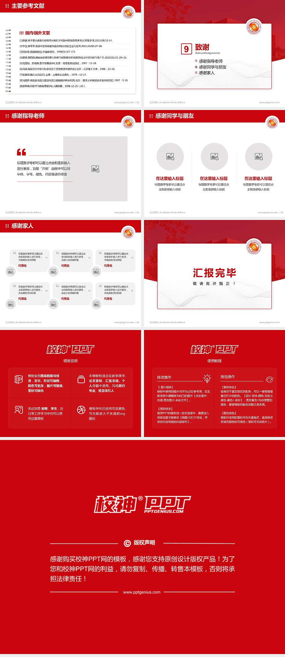 安阳幼儿师范高等专科学校论文答辩标准PPT模板4:3格式幻灯片预览图7