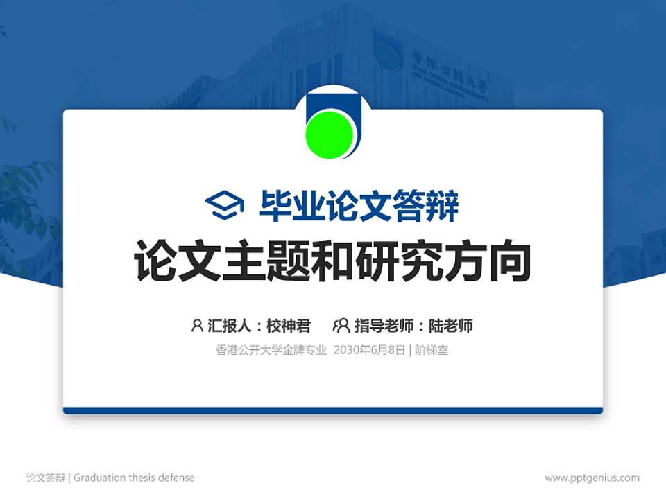 香港公开大学论文答辩标准PPT模板4:3格式PPT封面效果预览图