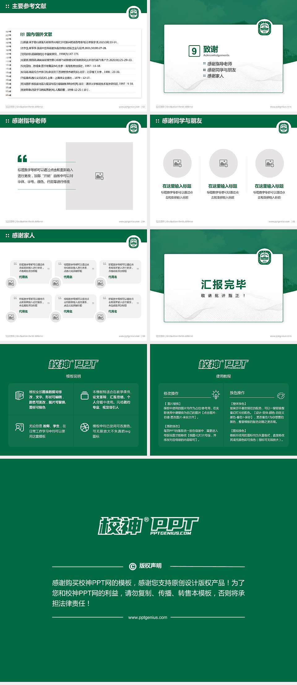 南京师范大学中北学院论文答辩标准PPT模板4:3格式幻灯片预览图7