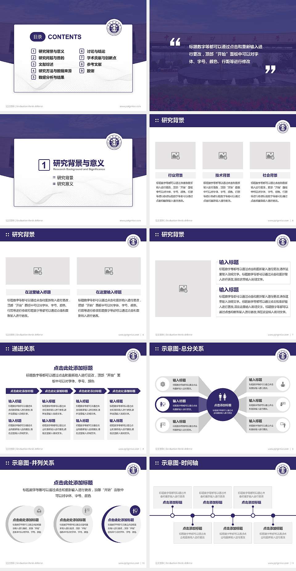 中国矿业大学论文答辩标准PPT模板4:3格式幻灯片预览图2
