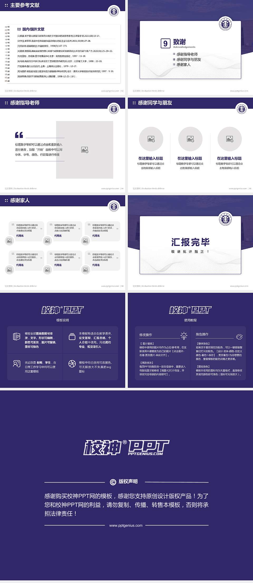 中国矿业大学论文答辩标准PPT模板4:3格式幻灯片预览图7