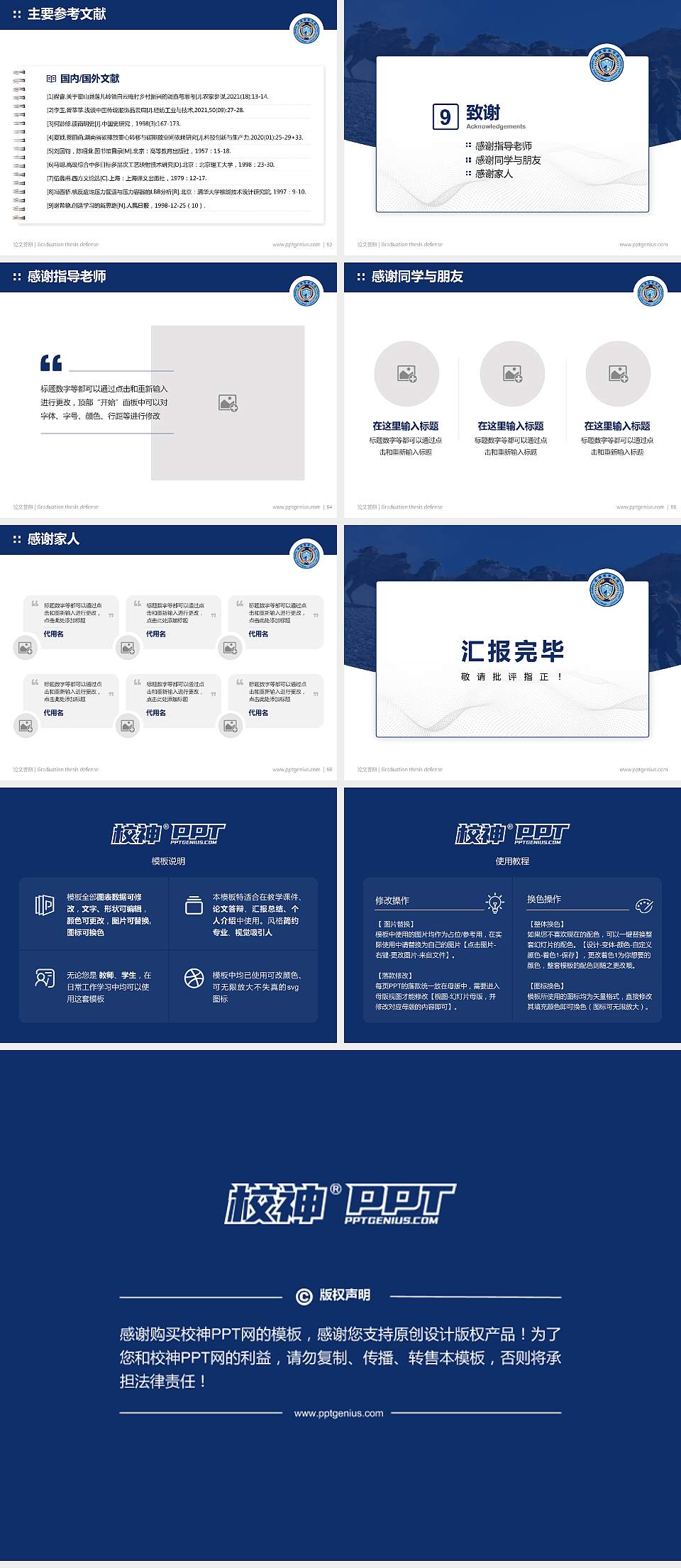 新疆警察学院论文答辩标准PPT模板4:3格式幻灯片预览图7