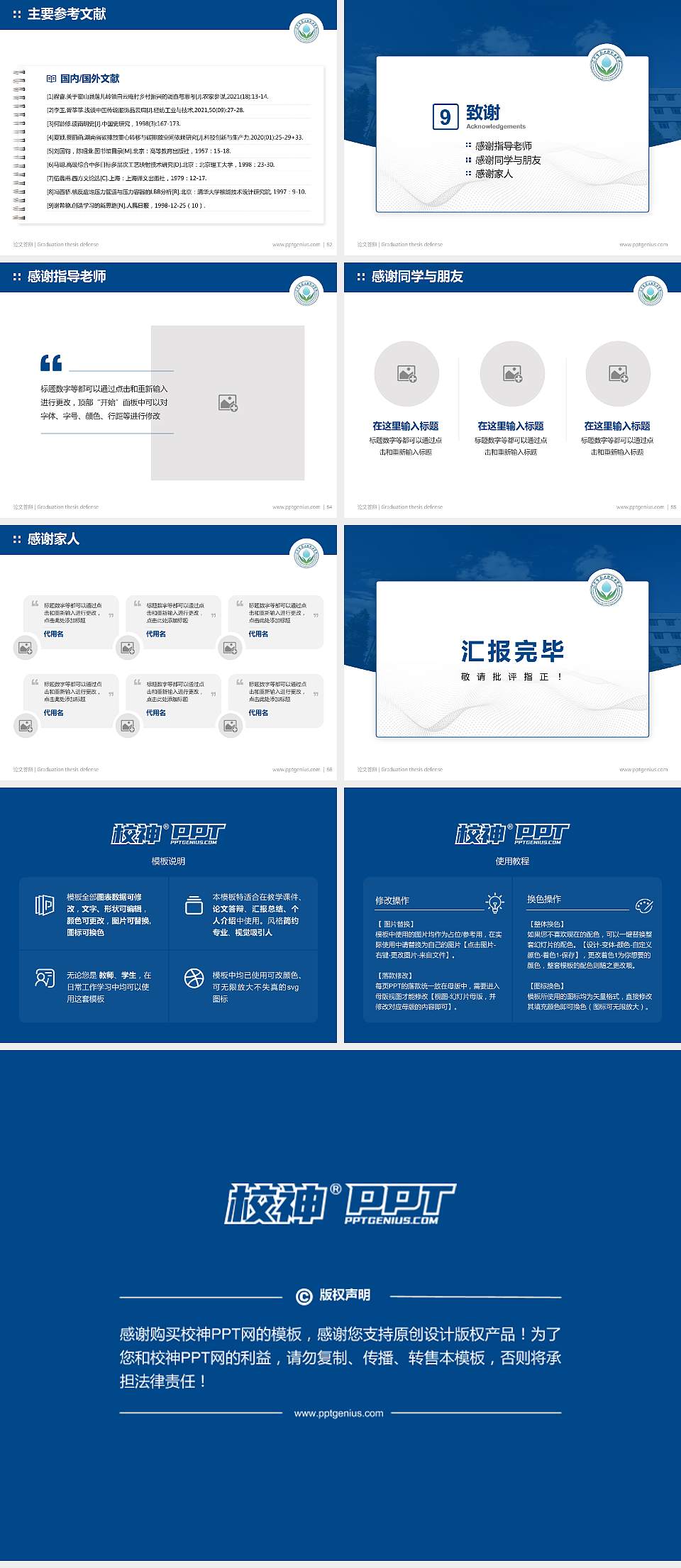 辽宁生态工程职业学院论文答辩标准PPT模板4:3格式幻灯片预览图7