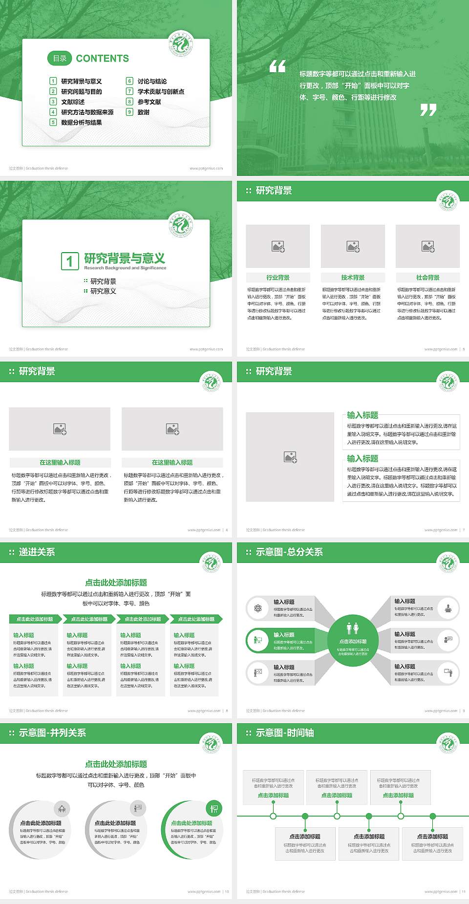 濮阳职业技术学院论文答辩标准PPT模板4:3格式幻灯片预览图2