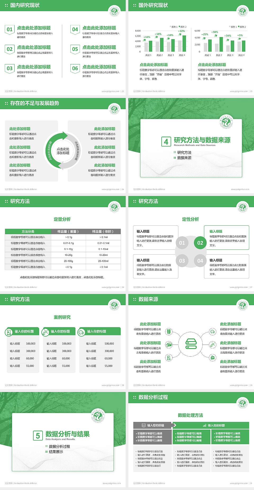 濮阳职业技术学院论文答辩标准PPT模板4:3格式幻灯片预览图4