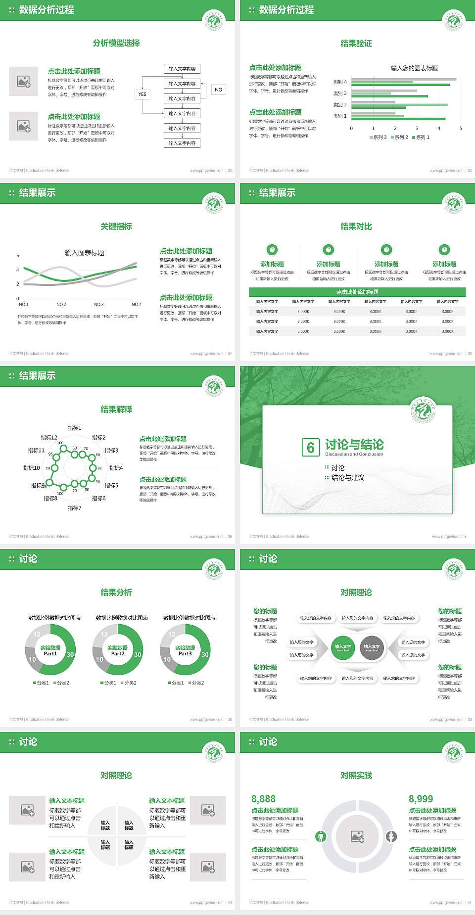 濮阳职业技术学院论文答辩标准PPT模板4:3格式幻灯片预览图5