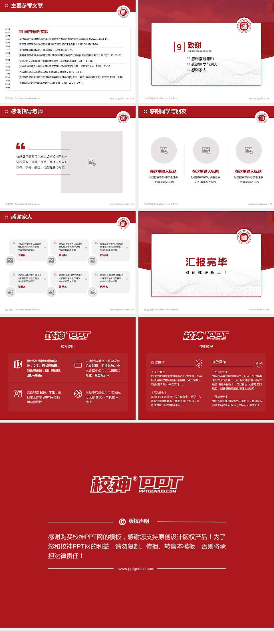 上饶幼儿师范高等专科学校论文答辩标准PPT模板4:3格式幻灯片预览图7