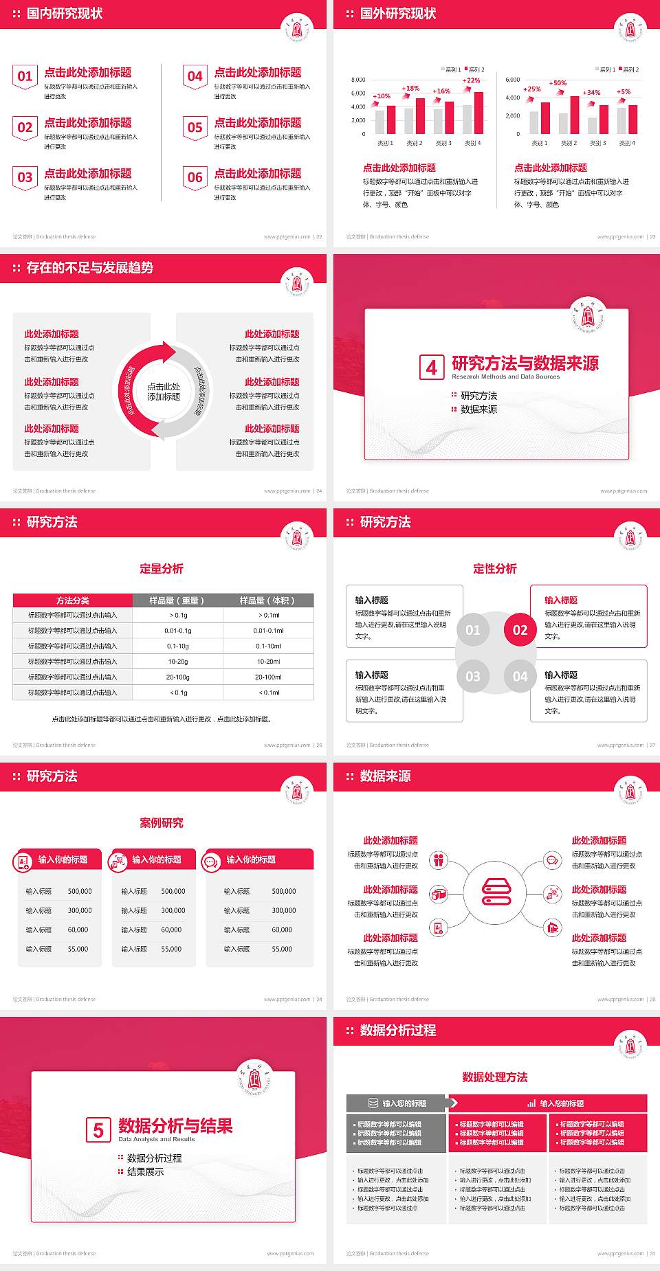定西师范高等专科学校论文答辩标准PPT模板4:3格式幻灯片预览图4