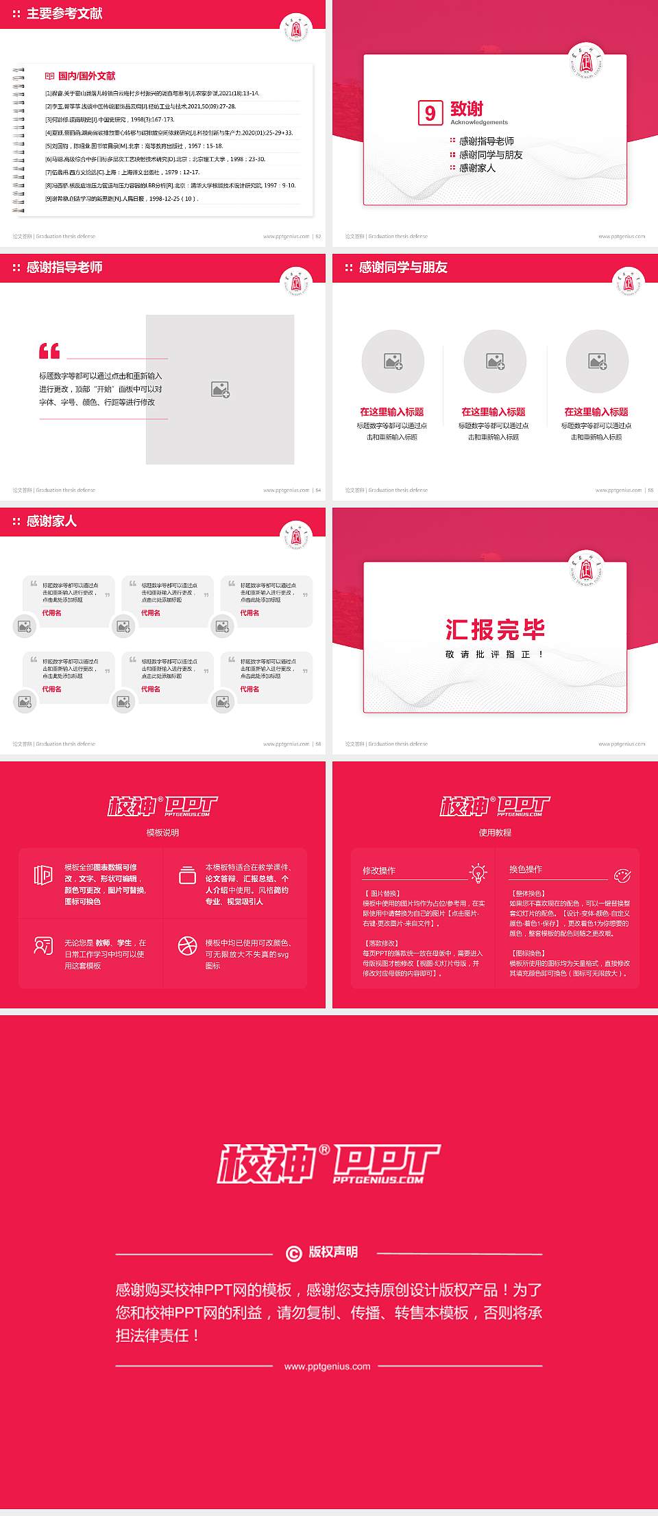 定西师范高等专科学校论文答辩标准PPT模板4:3格式幻灯片预览图7