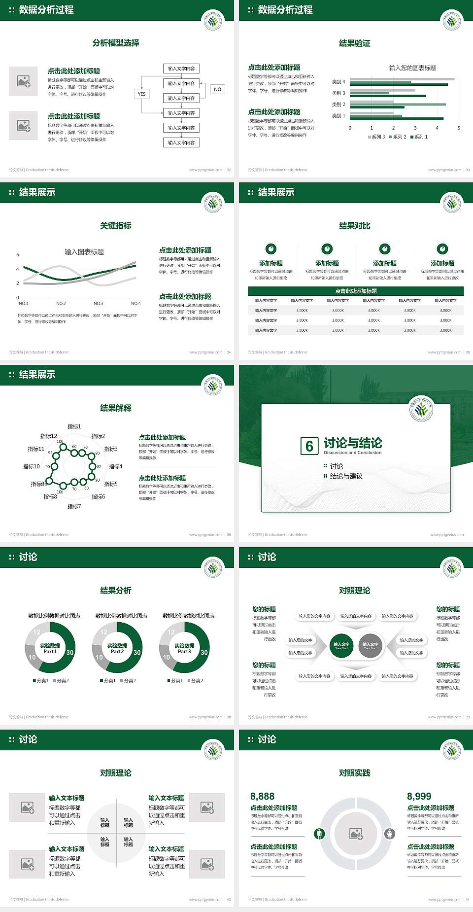 新疆农业职业技术学院论文答辩标准PPT模板4:3格式幻灯片预览图5