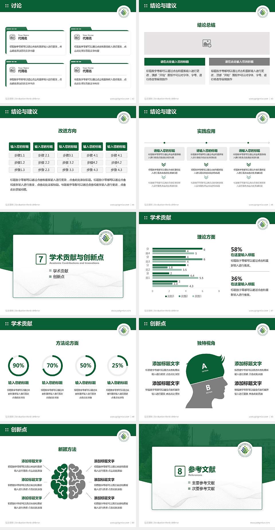 新疆农业职业技术学院论文答辩标准PPT模板4:3格式幻灯片预览图6