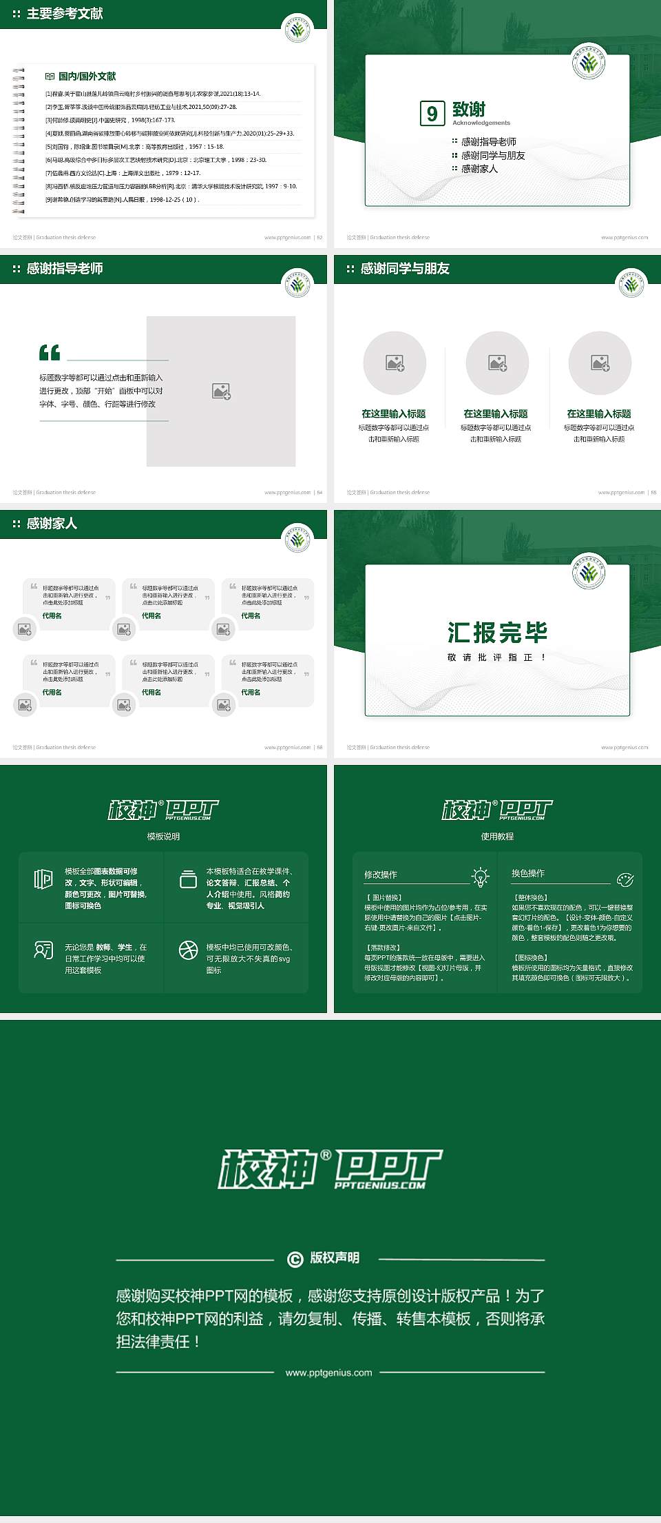 新疆农业职业技术学院论文答辩标准PPT模板4:3格式幻灯片预览图7