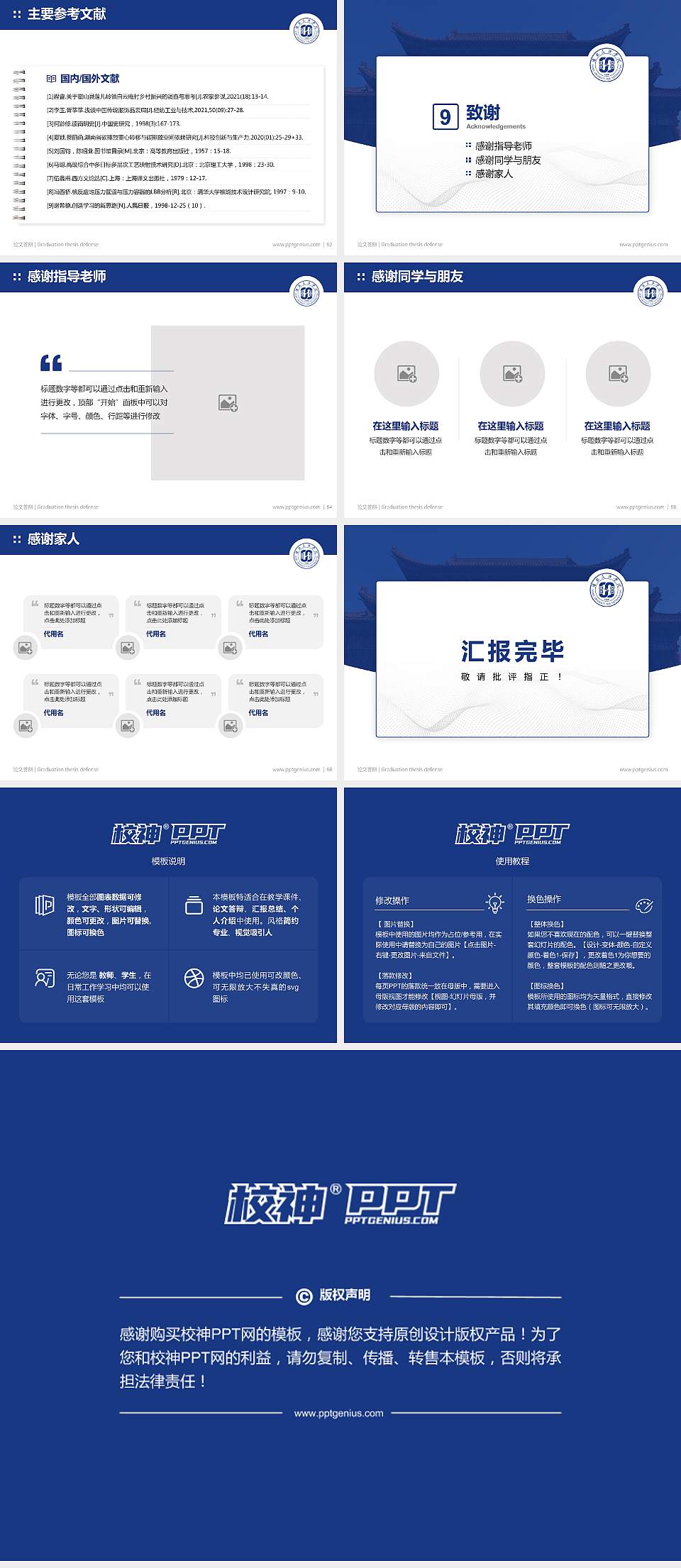 湖北民族学院论文答辩标准PPT模板4:3格式幻灯片预览图7