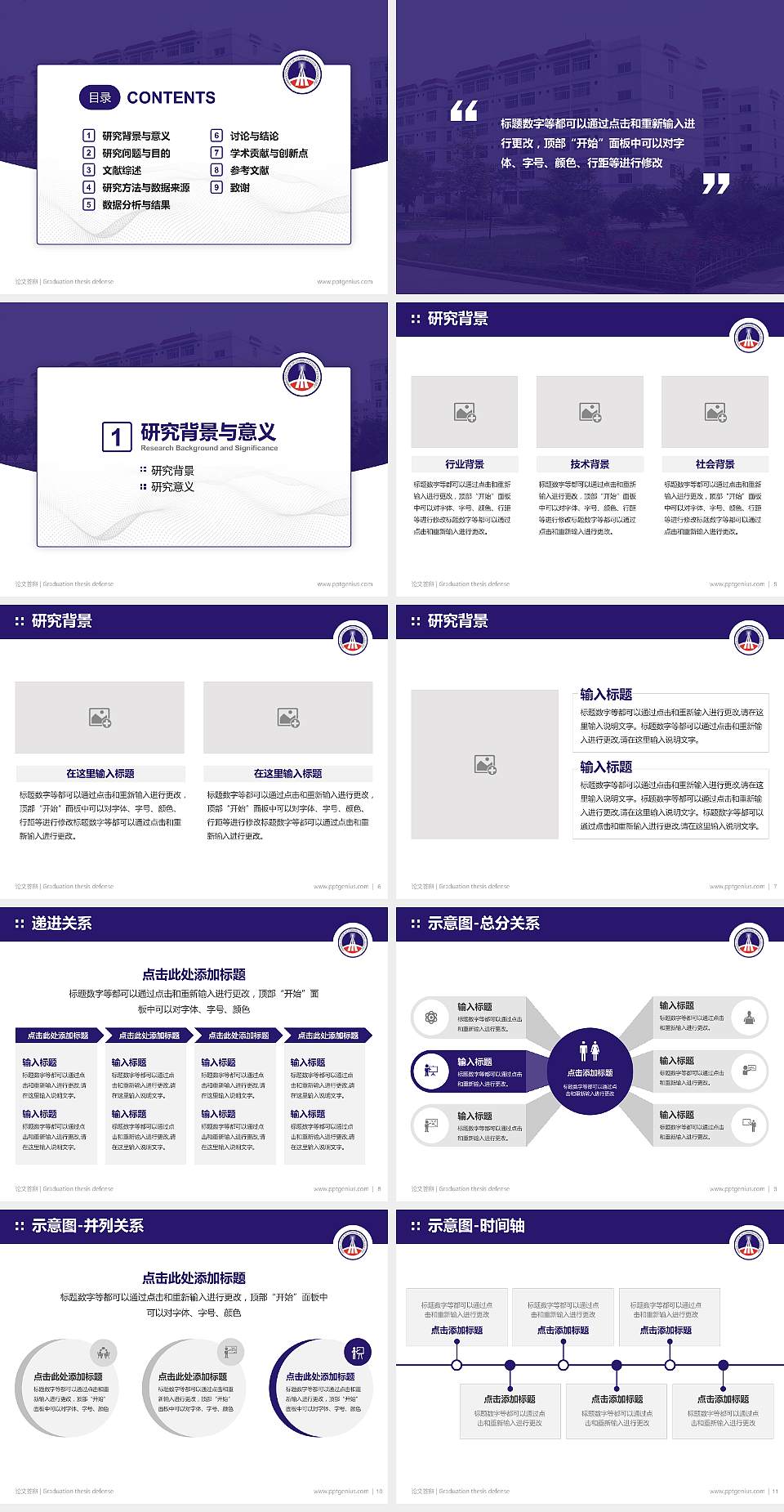 陕西交通职业技术学院论文答辩标准PPT模板4:3格式幻灯片预览图2
