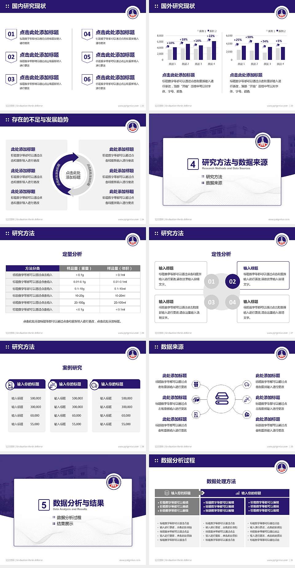 陕西交通职业技术学院论文答辩标准PPT模板4:3格式幻灯片预览图4