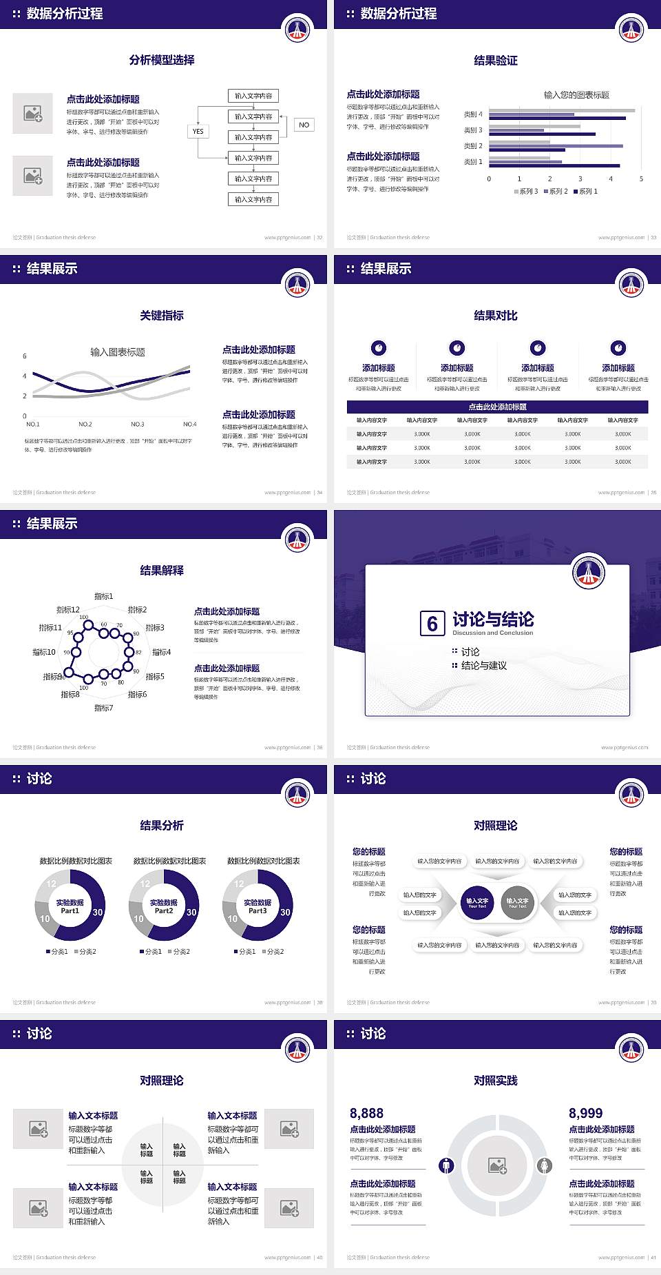 陕西交通职业技术学院论文答辩标准PPT模板4:3格式幻灯片预览图5