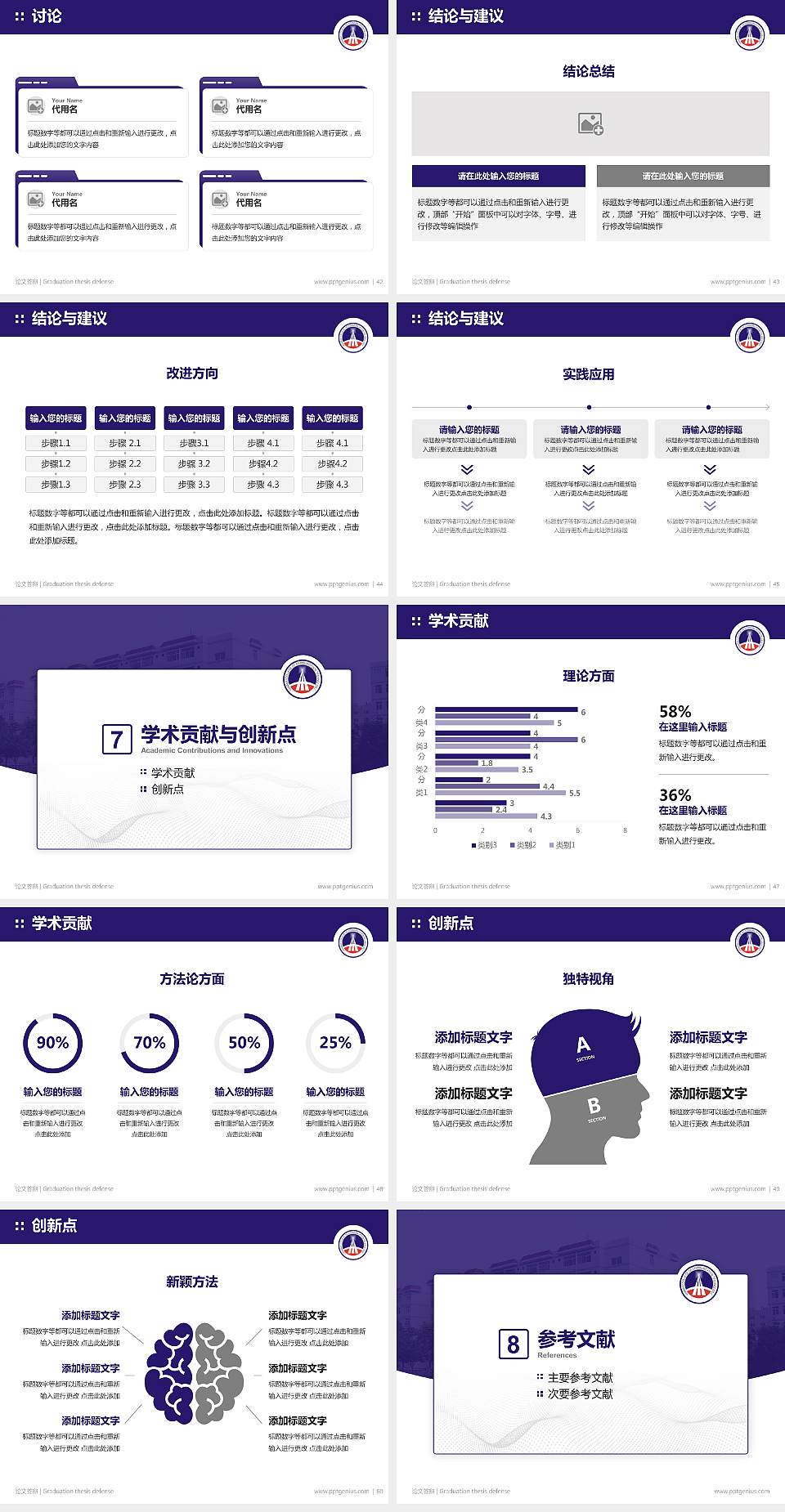 陕西交通职业技术学院论文答辩标准PPT模板4:3格式幻灯片预览图6