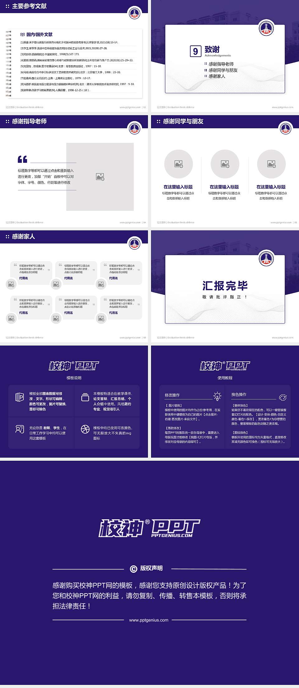 陕西交通职业技术学院论文答辩标准PPT模板4:3格式幻灯片预览图7