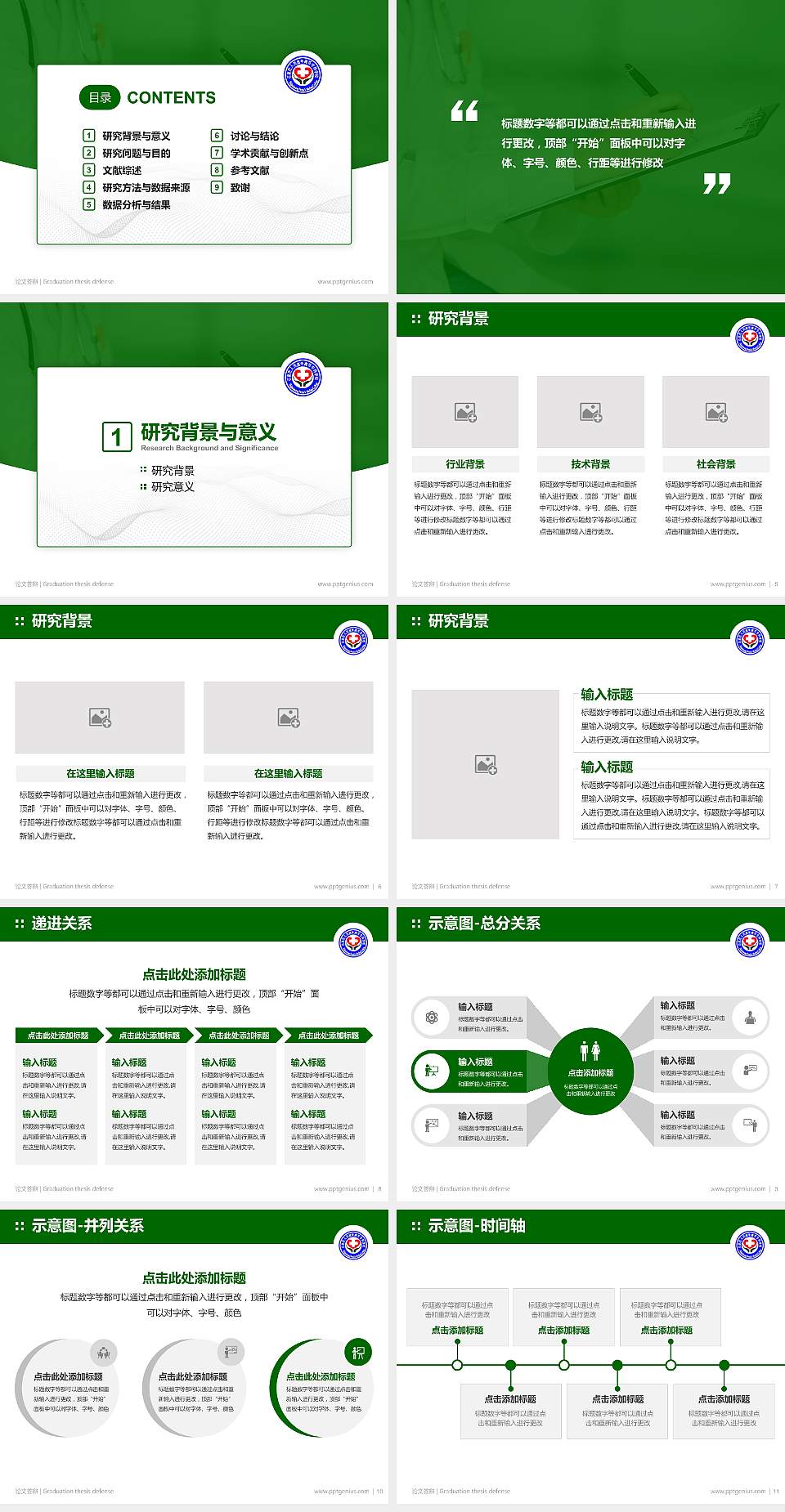 石家庄人民医学高等专科学校论文答辩标准PPT模板4:3格式幻灯片预览图2