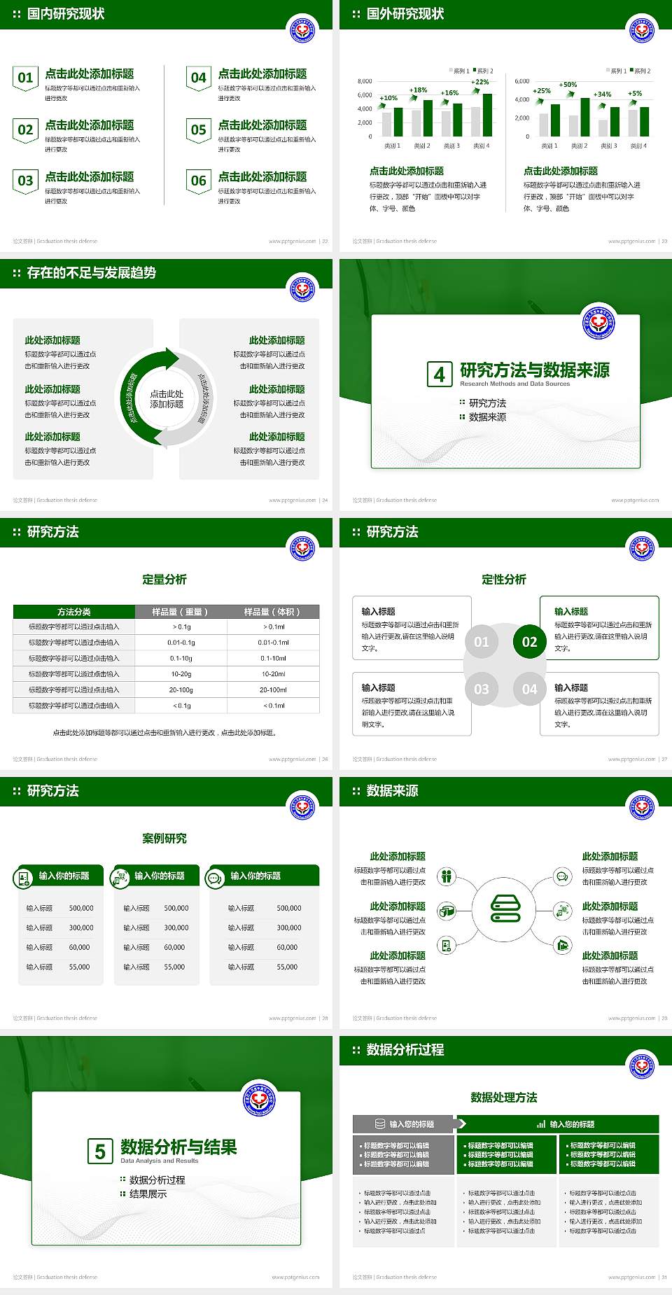 石家庄人民医学高等专科学校论文答辩标准PPT模板4:3格式幻灯片预览图4