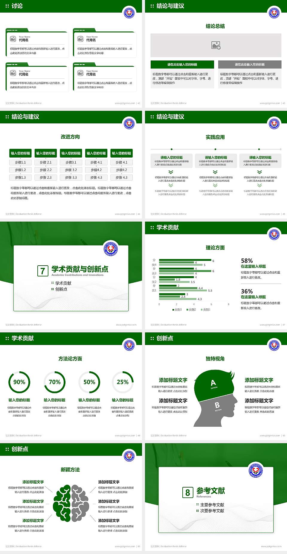 石家庄人民医学高等专科学校论文答辩标准PPT模板4:3格式幻灯片预览图6