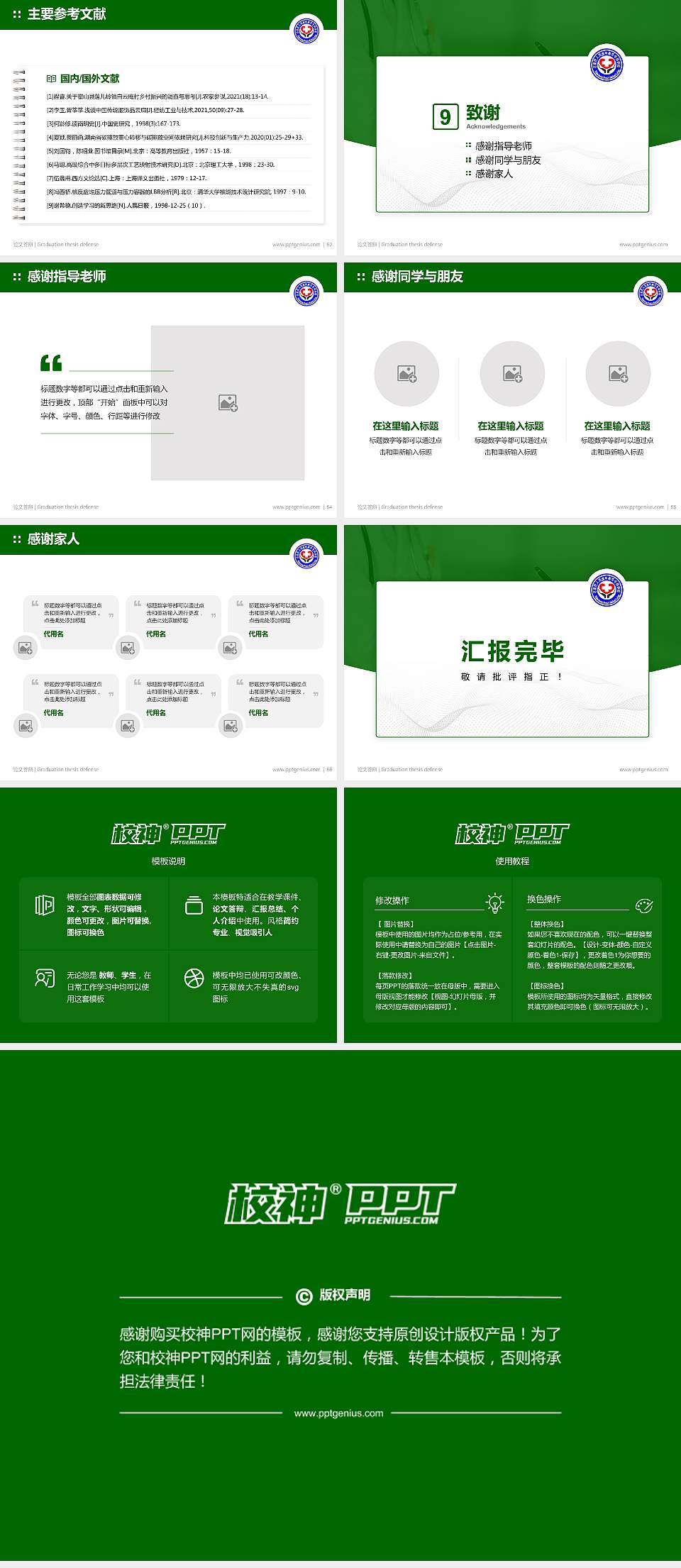 石家庄人民医学高等专科学校论文答辩标准PPT模板4:3格式幻灯片预览图7