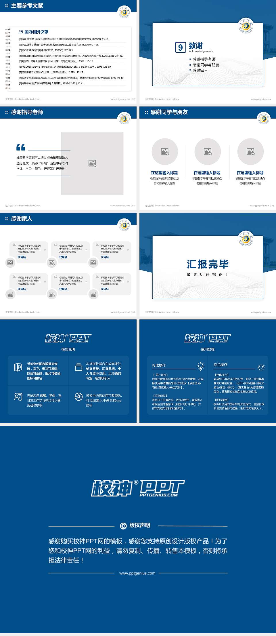 黄淮学院论文答辩标准PPT模板4:3格式幻灯片预览图7