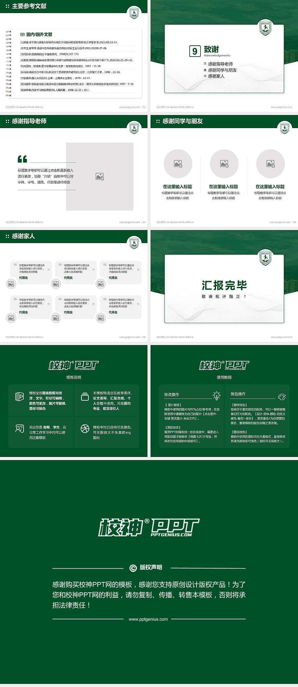 南昌健康职业技术学院论文答辩标准PPT模板4:3格式幻灯片预览图7