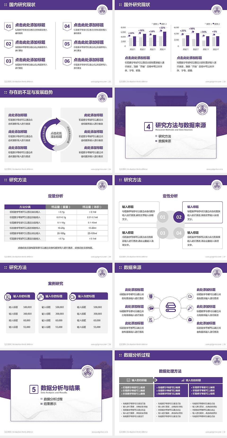 镇江市高等专科学校论文答辩标准PPT模板4:3格式幻灯片预览图4