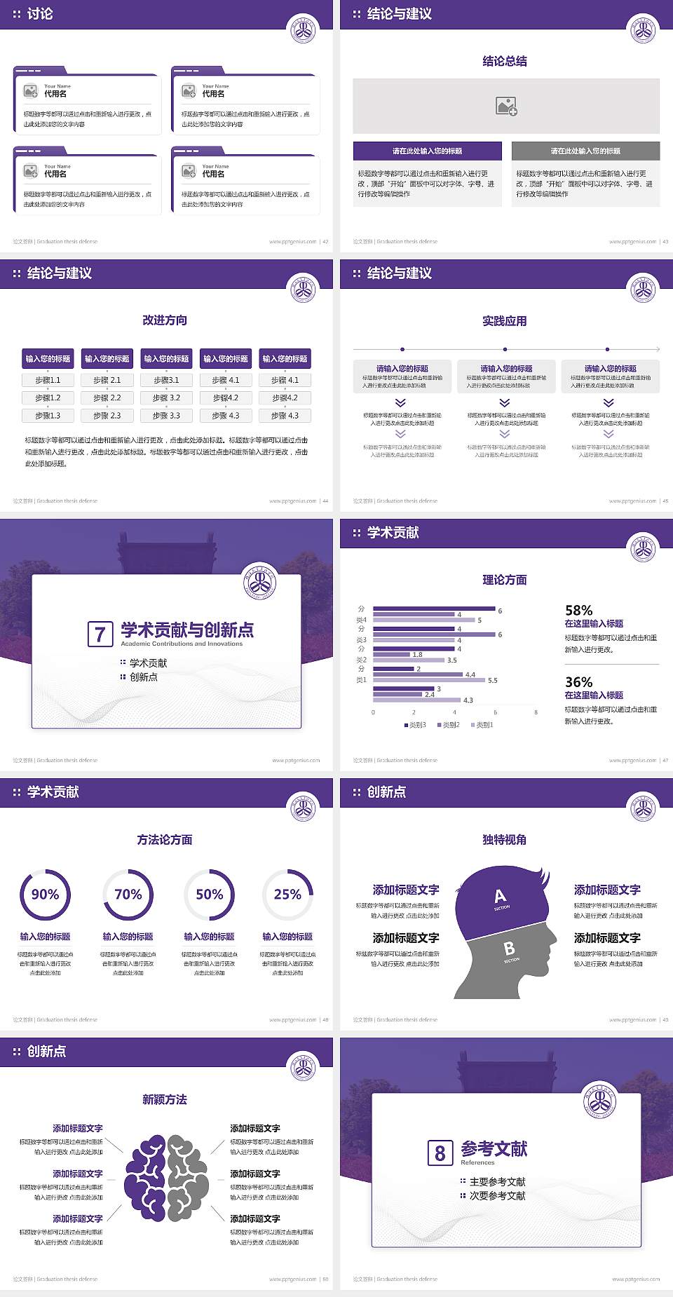 镇江市高等专科学校论文答辩标准PPT模板4:3格式幻灯片预览图6