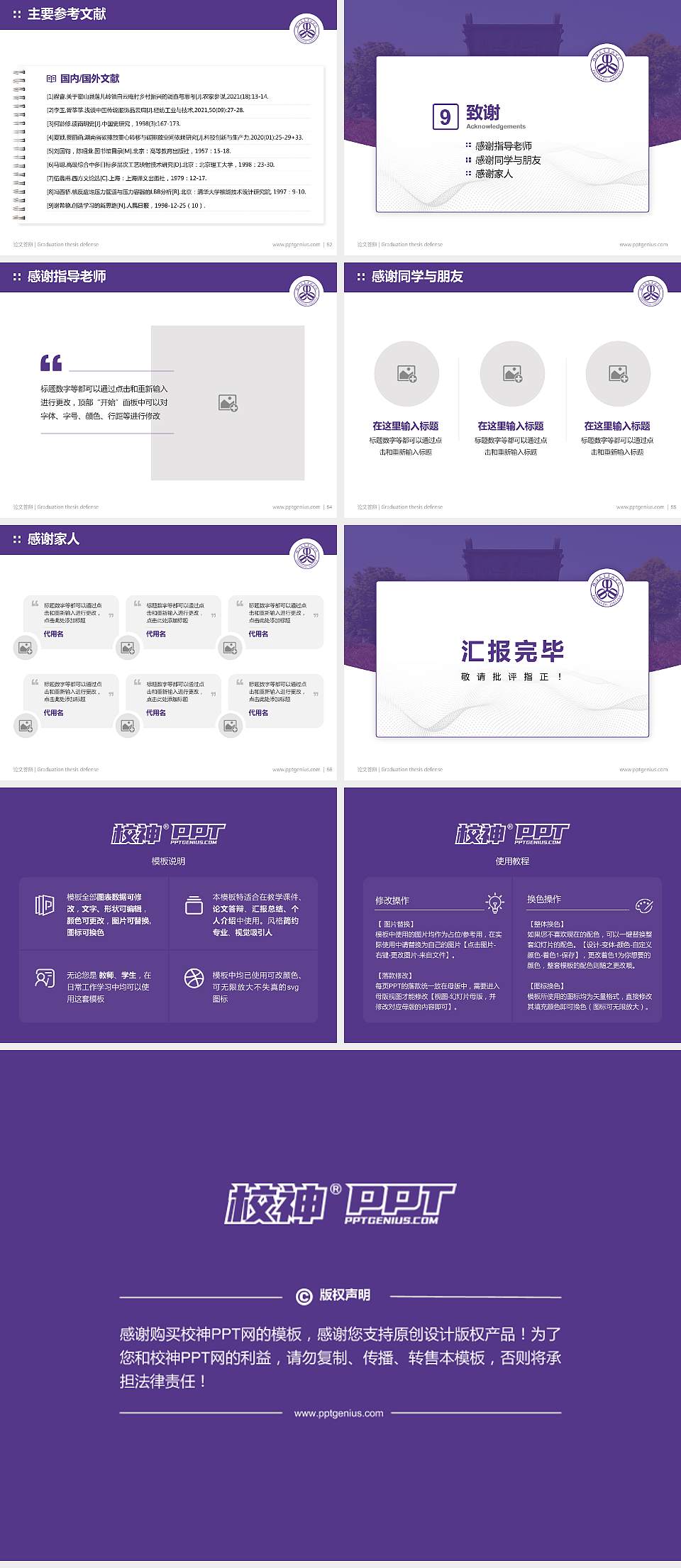 镇江市高等专科学校论文答辩标准PPT模板4:3格式幻灯片预览图7