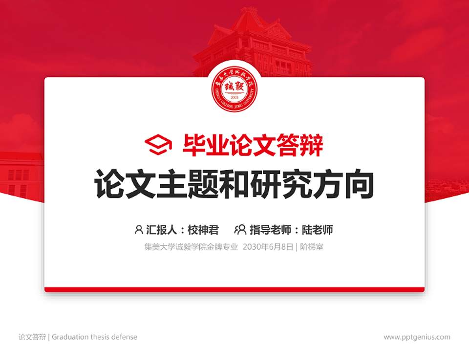 集美大学诚毅学院论文答辩标准PPT模板4:3格式PPT封面效果预览图