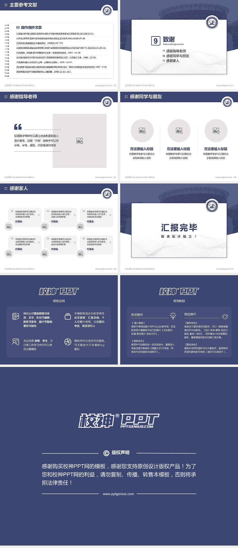 大连科技学院论文答辩标准PPT模板4:3格式幻灯片预览图7
