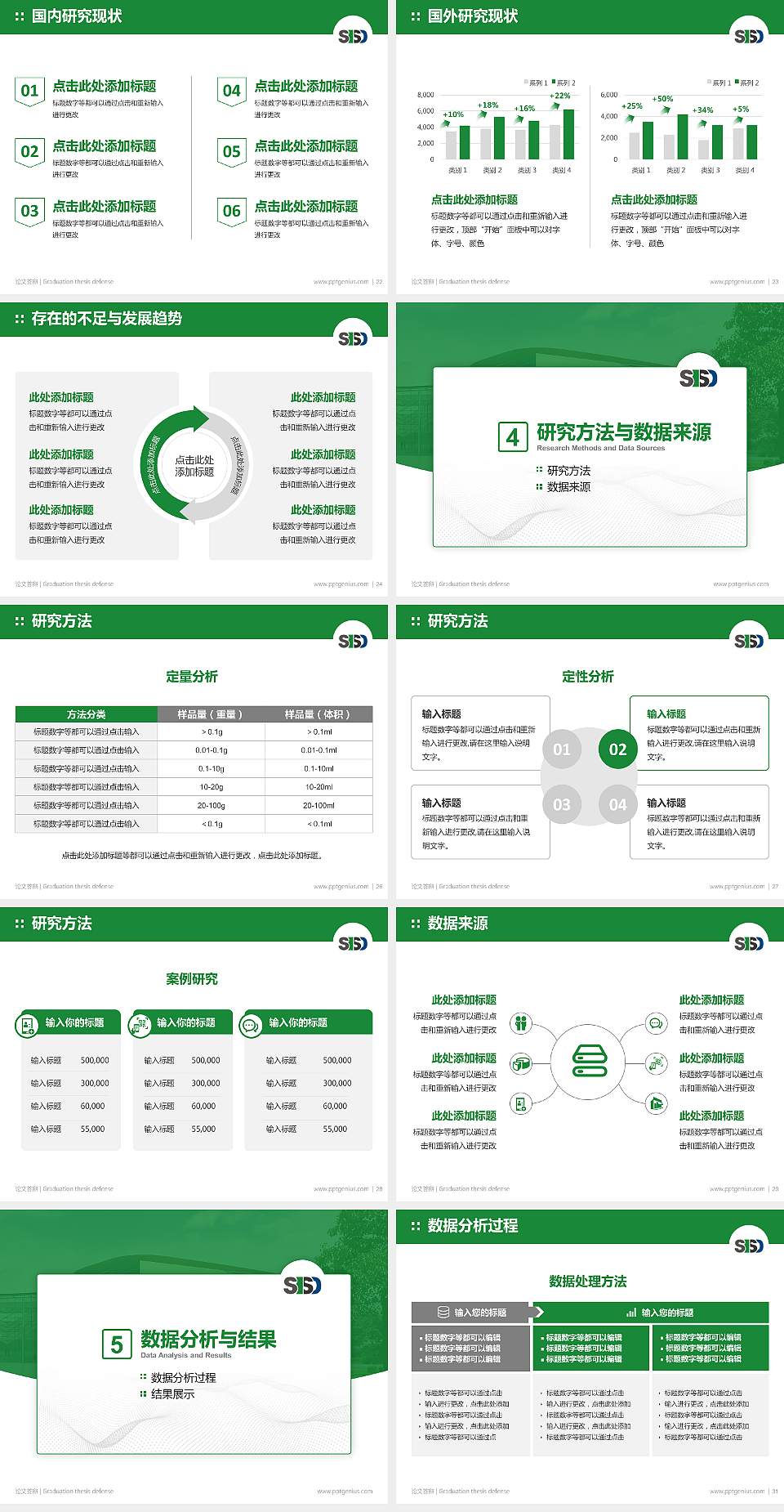 苏州工业园区服务外包职业学院论文答辩标准PPT模板4:3格式幻灯片预览图4