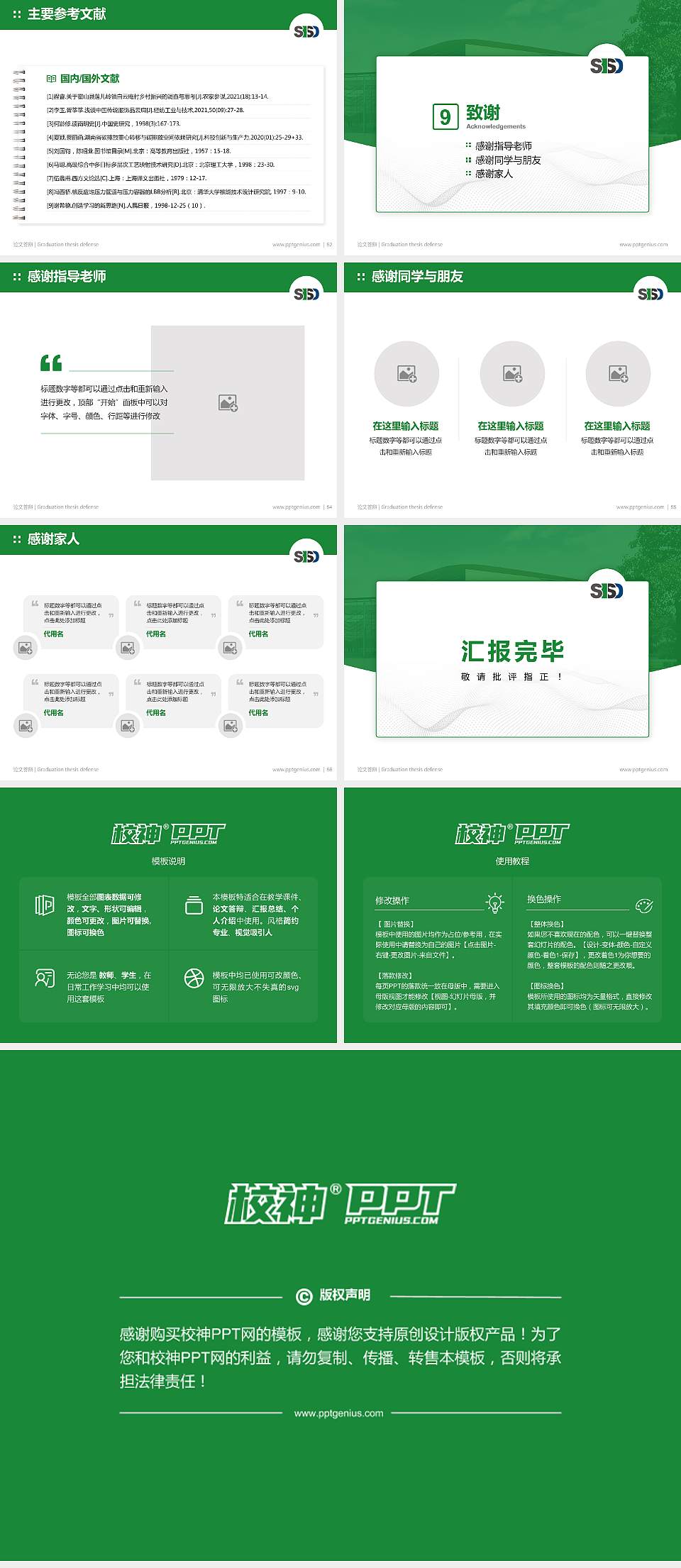 苏州工业园区服务外包职业学院论文答辩标准PPT模板4:3格式幻灯片预览图7