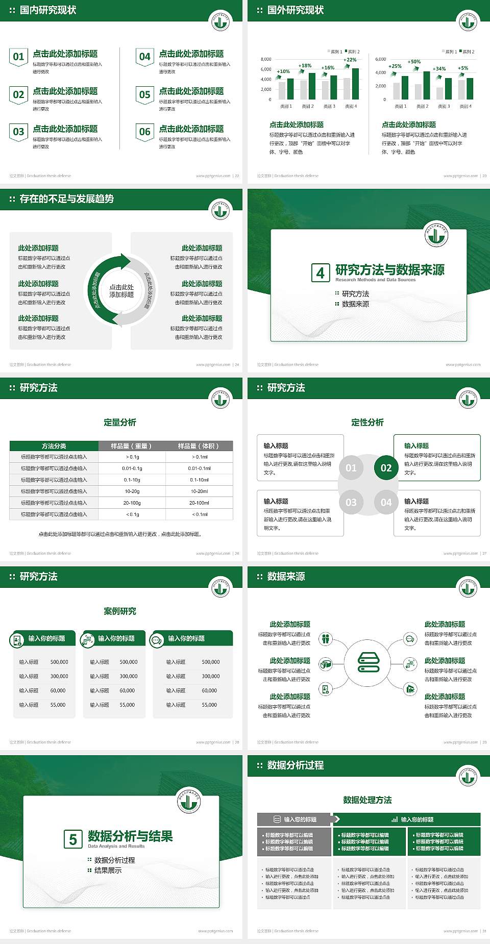 江苏建筑职业技术学院论文答辩标准PPT模板4:3格式幻灯片预览图4