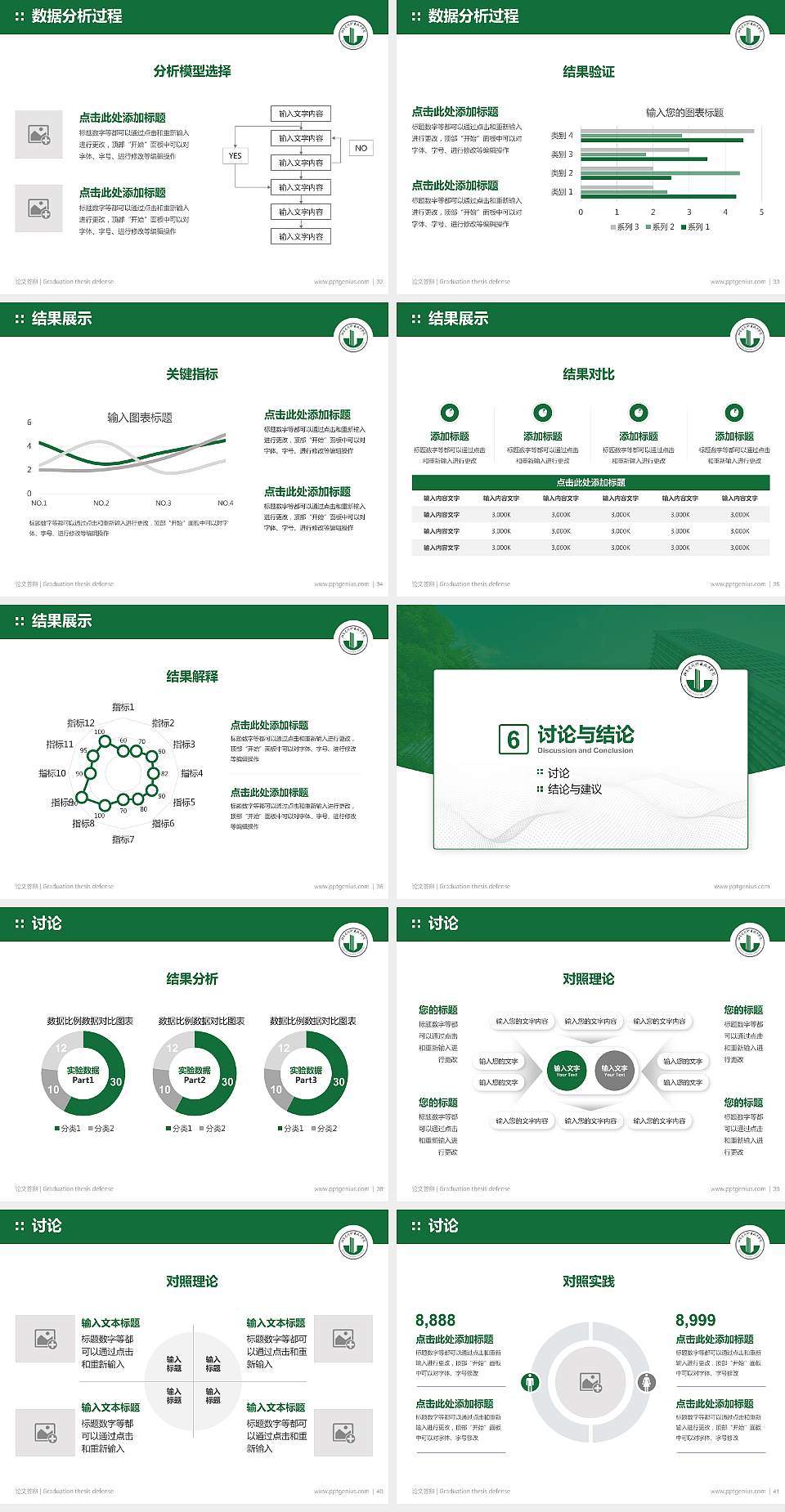 江苏建筑职业技术学院论文答辩标准PPT模板4:3格式幻灯片预览图5
