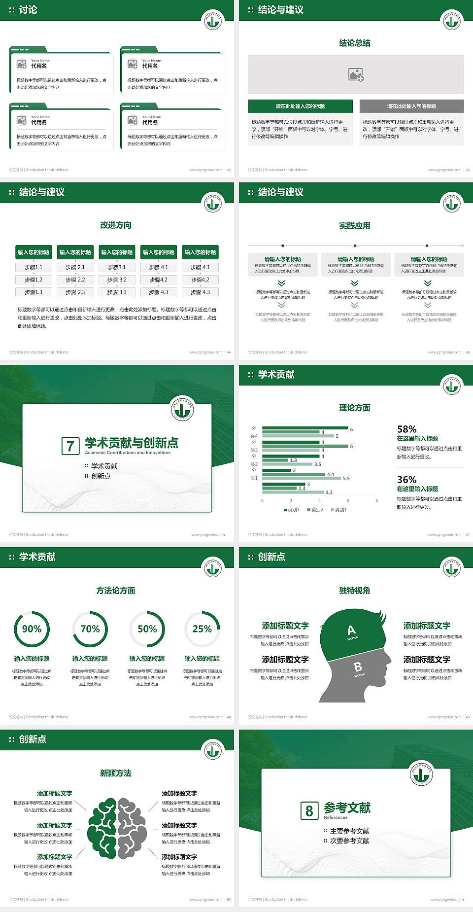 江苏建筑职业技术学院论文答辩标准PPT模板4:3格式幻灯片预览图6