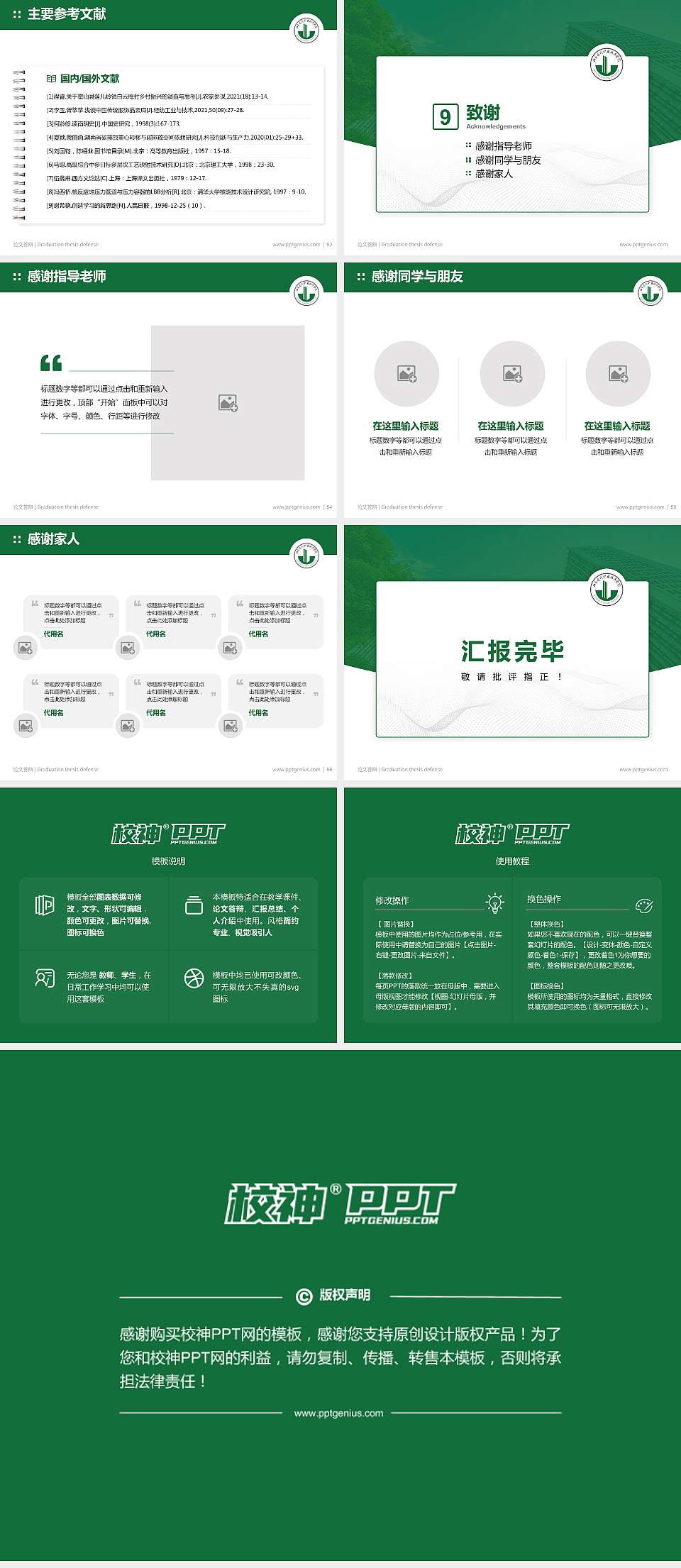 江苏建筑职业技术学院论文答辩标准PPT模板4:3格式幻灯片预览图7