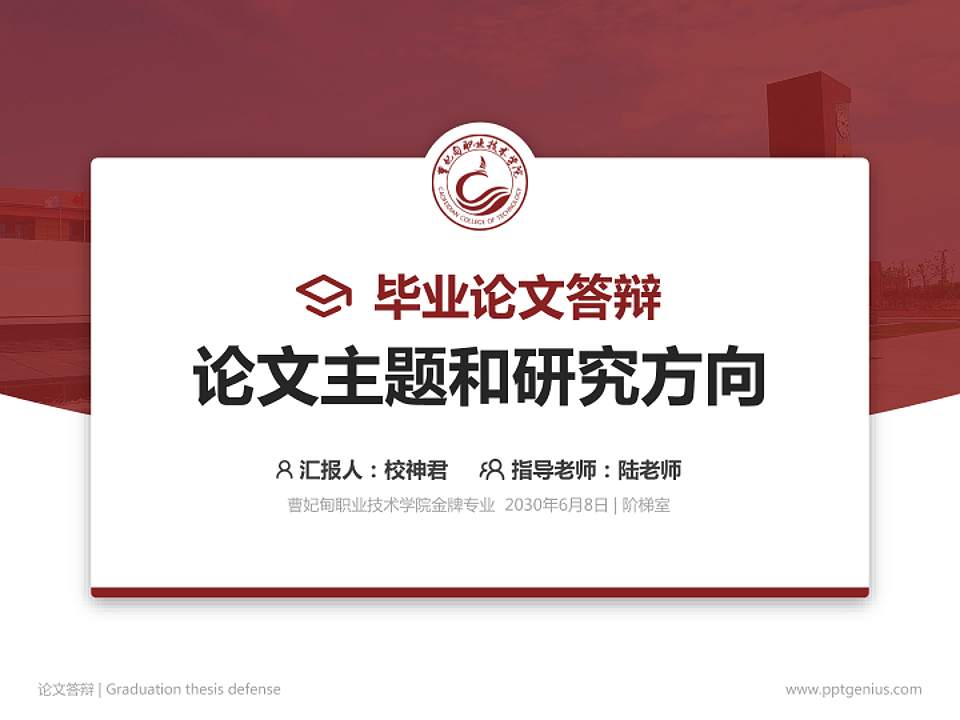 曹妃甸职业技术学院论文答辩标准PPT模板4:3格式PPT封面效果预览图