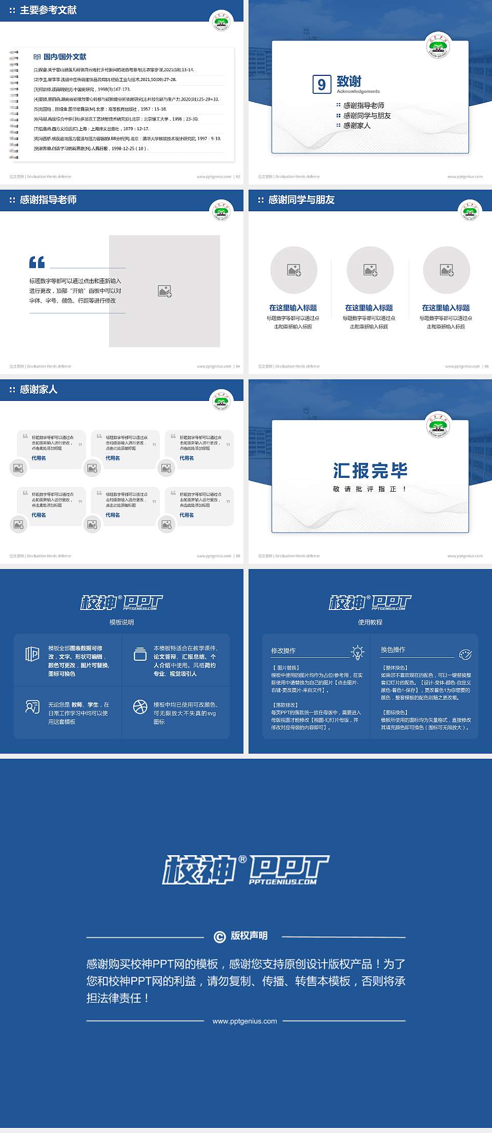 龙岩学院论文答辩标准PPT模板4:3格式幻灯片预览图7
