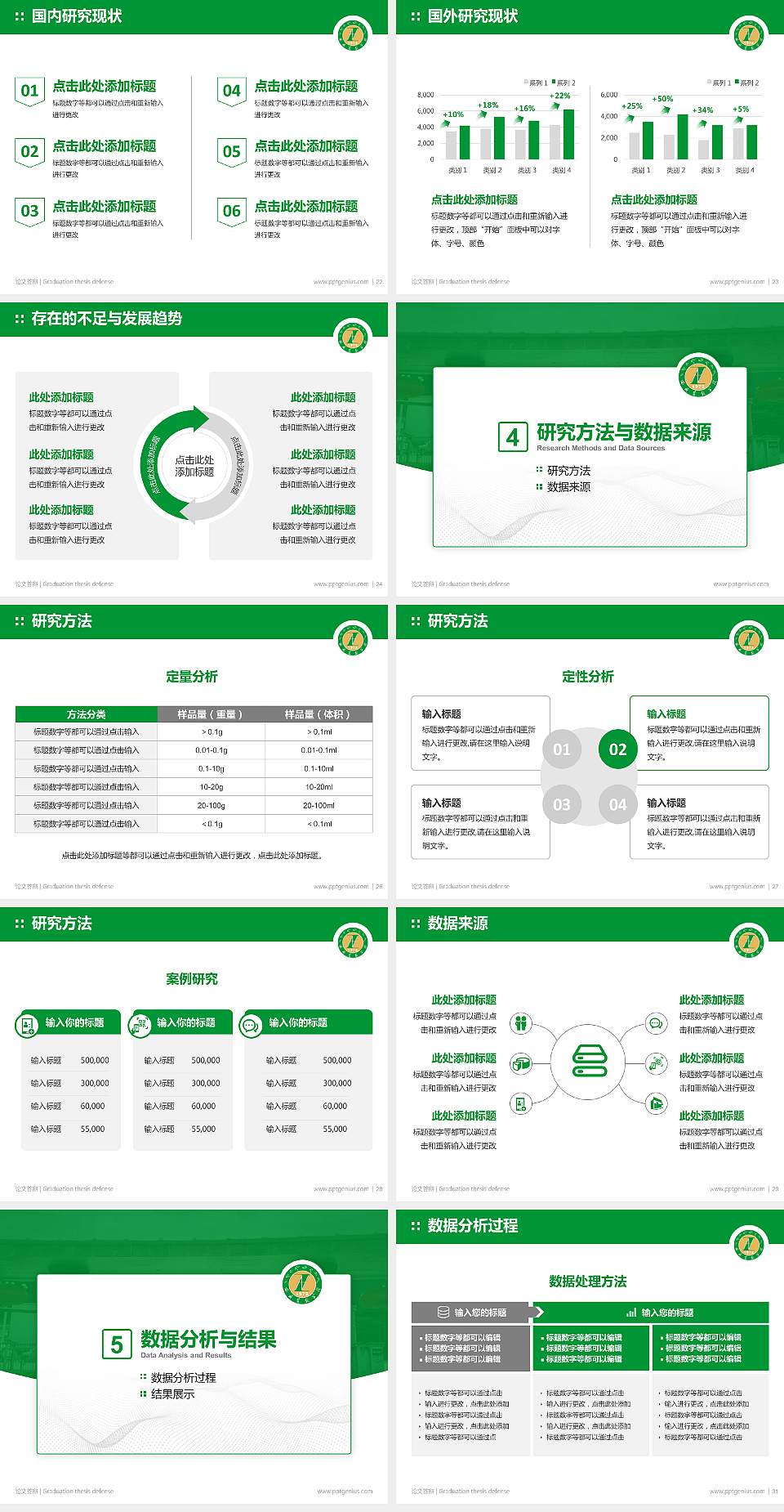 西藏农牧学院论文答辩标准PPT模板4:3格式幻灯片预览图4