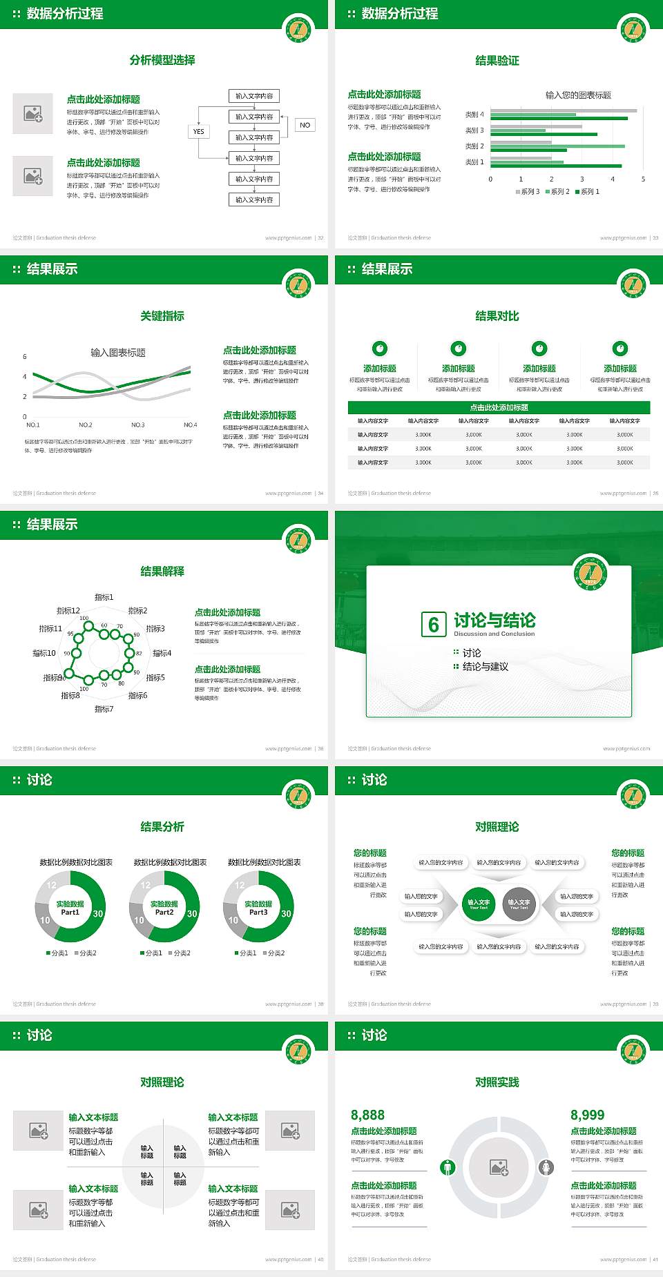 西藏农牧学院论文答辩标准PPT模板4:3格式幻灯片预览图5
