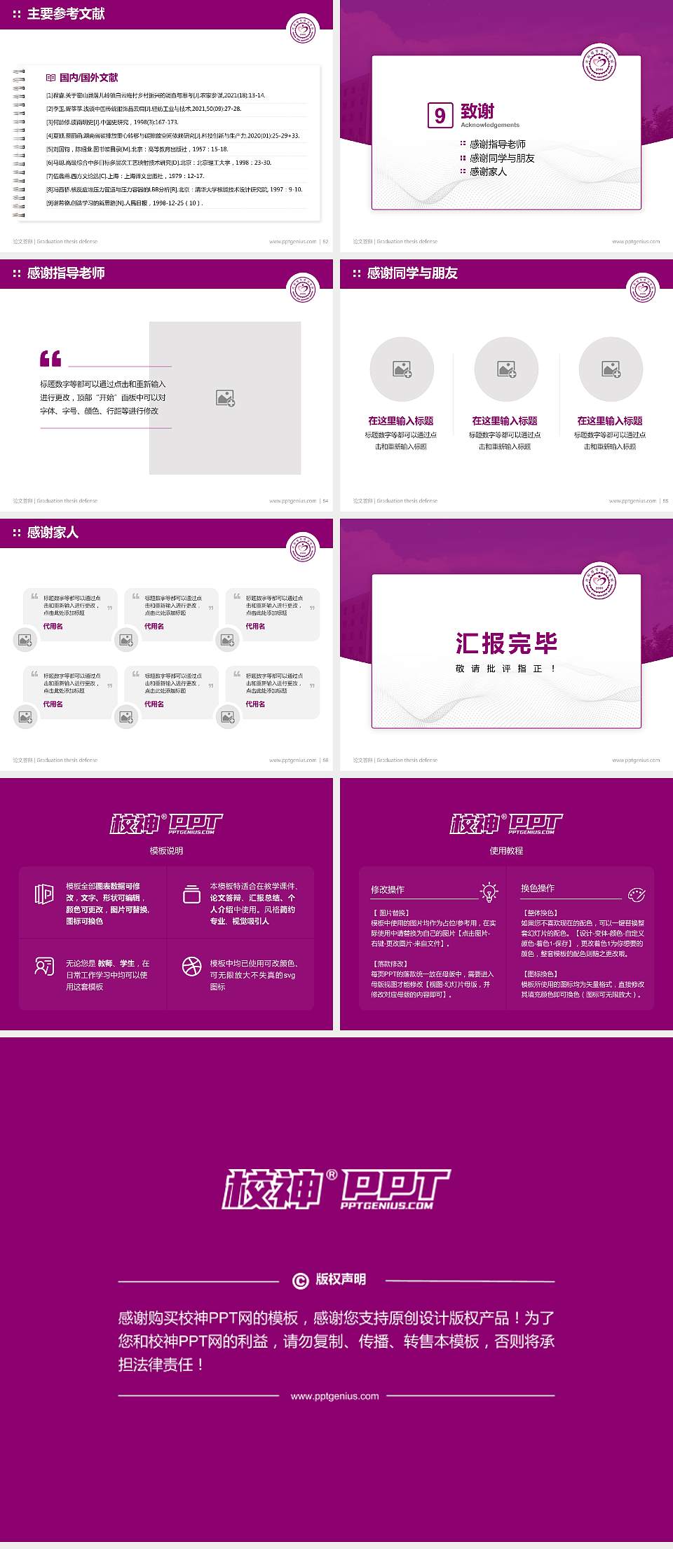 沈阳城市建设学院论文答辩标准PPT模板4:3格式幻灯片预览图7