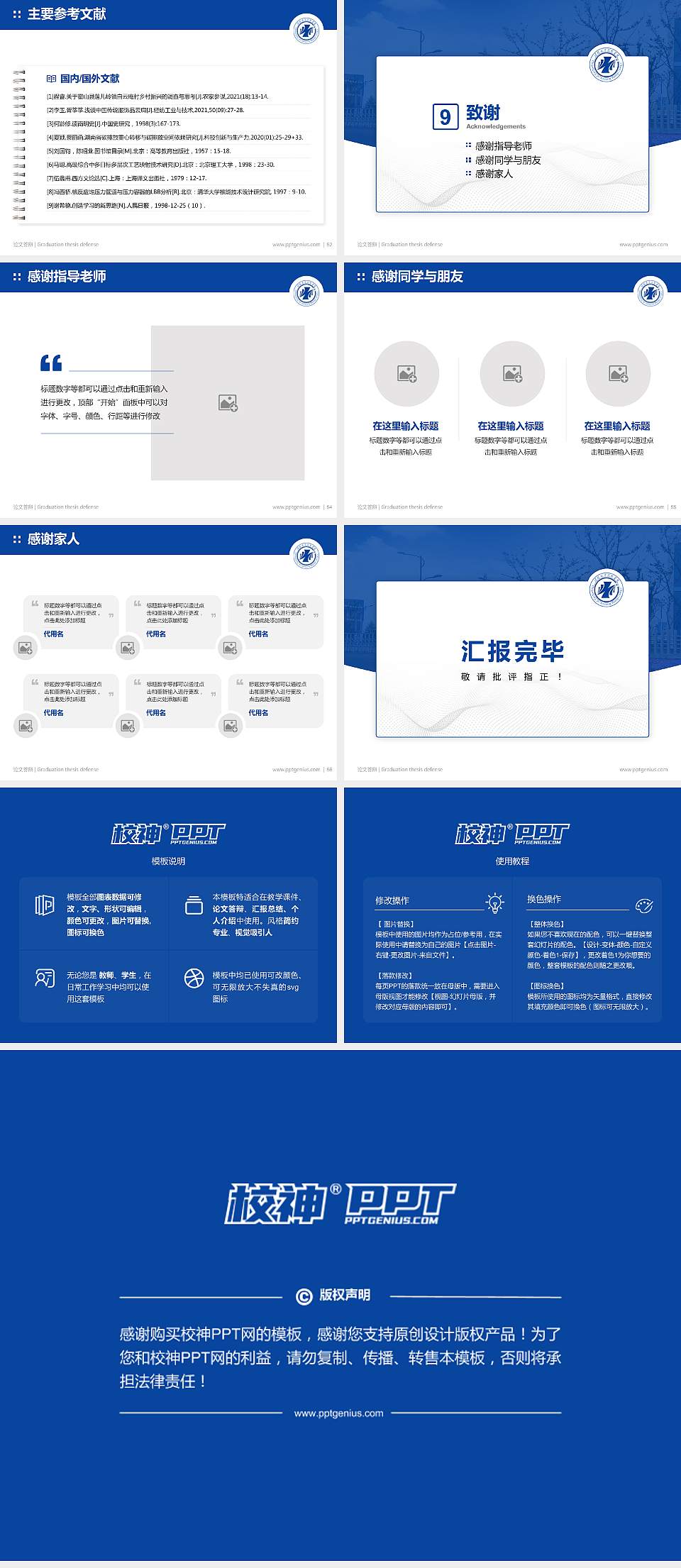 健雄职业技术学院论文答辩标准PPT模板4:3格式幻灯片预览图7