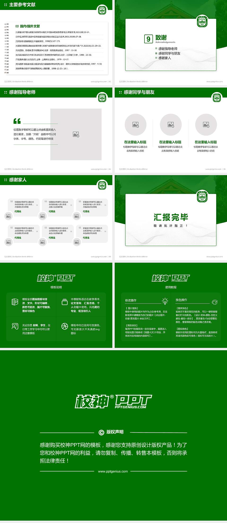 南京师范大学论文答辩标准PPT模板4:3格式幻灯片预览图7