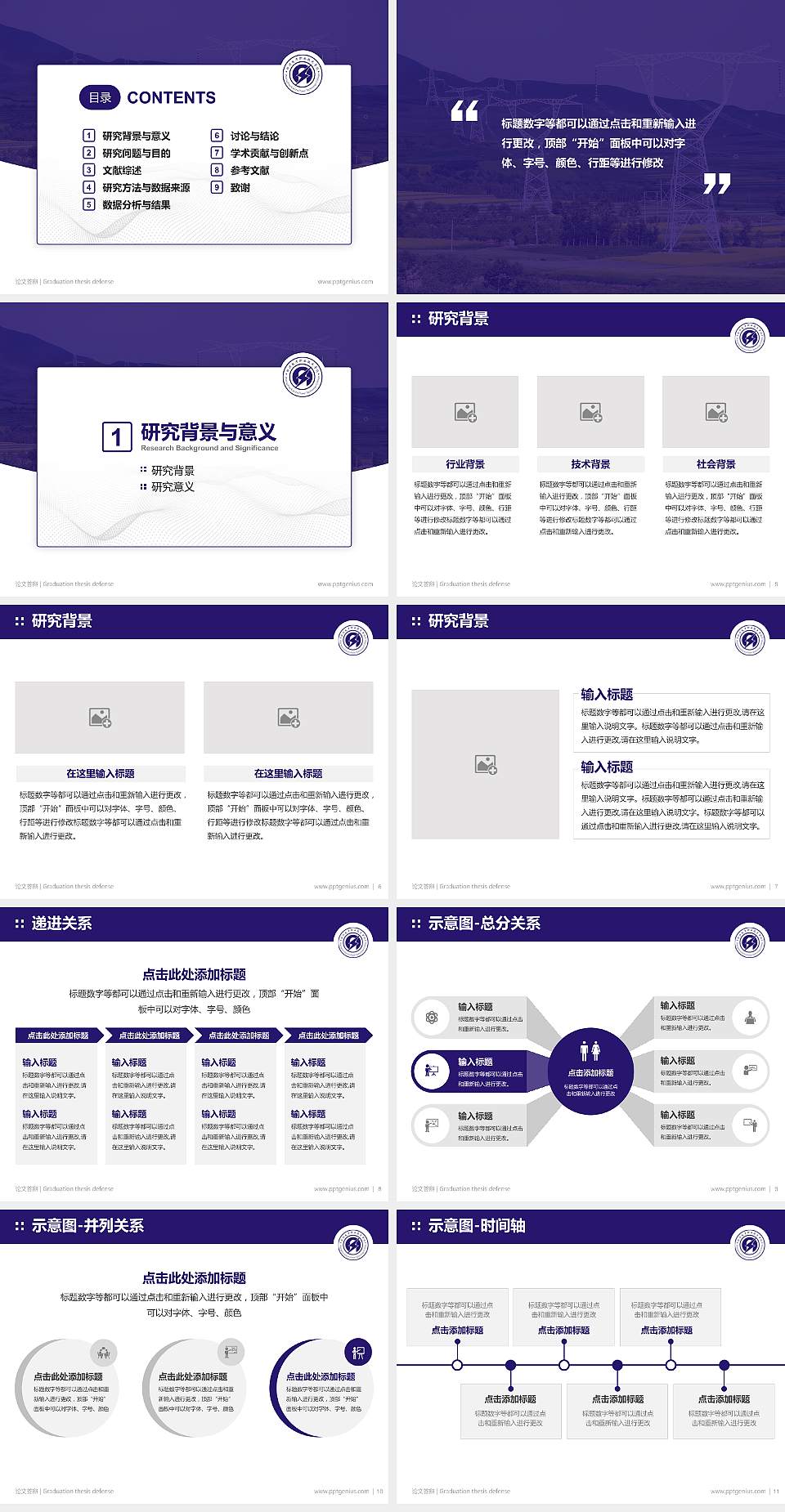 郑州电力职业技术学院论文答辩标准PPT模板4:3格式幻灯片预览图2